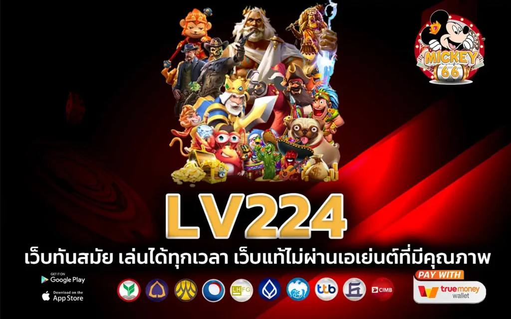 lv224 สล็อต